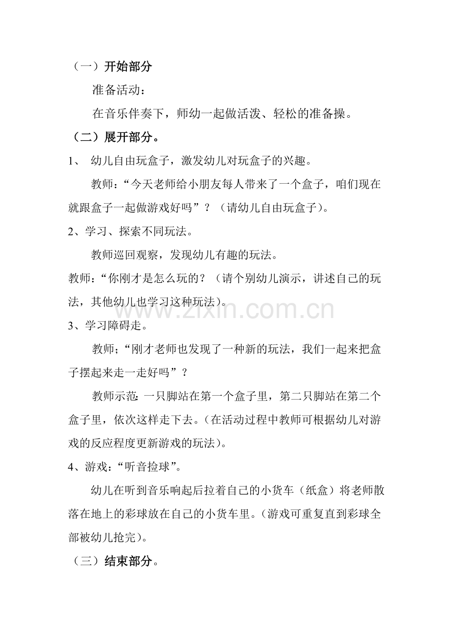 中班健康领域体育活动教案.doc_第2页