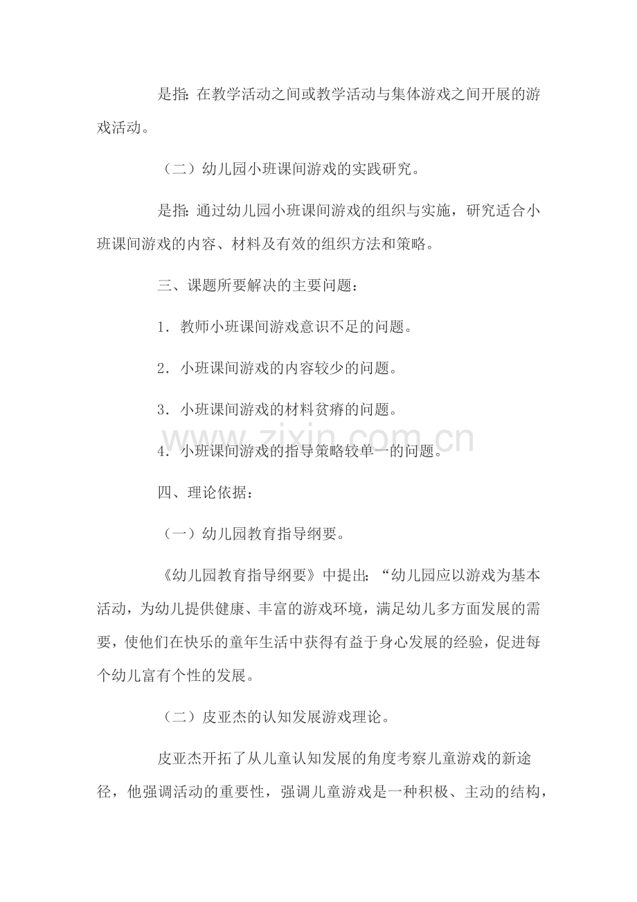 学前教育科研方法.doc_第3页