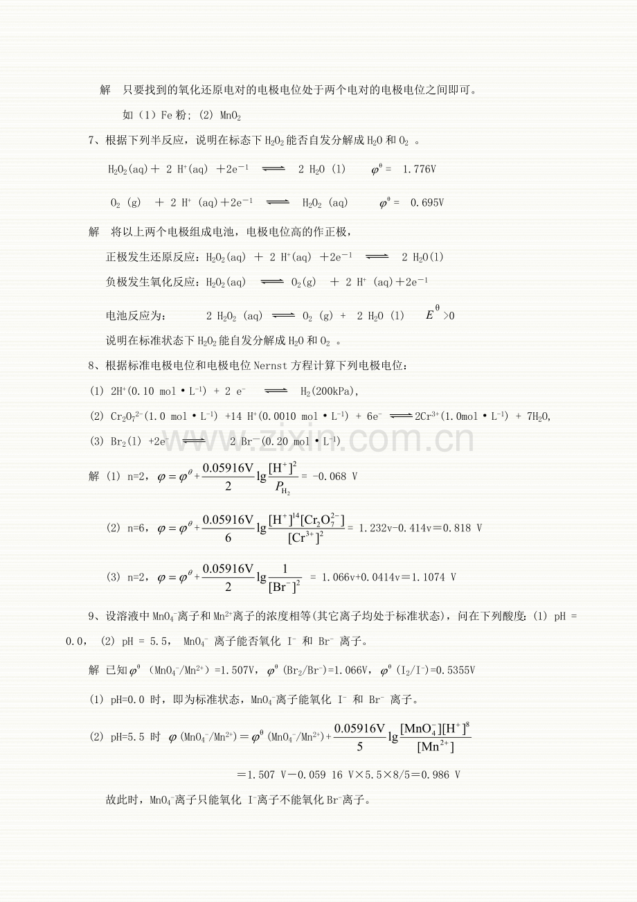 基础化学答案第08.doc_第2页