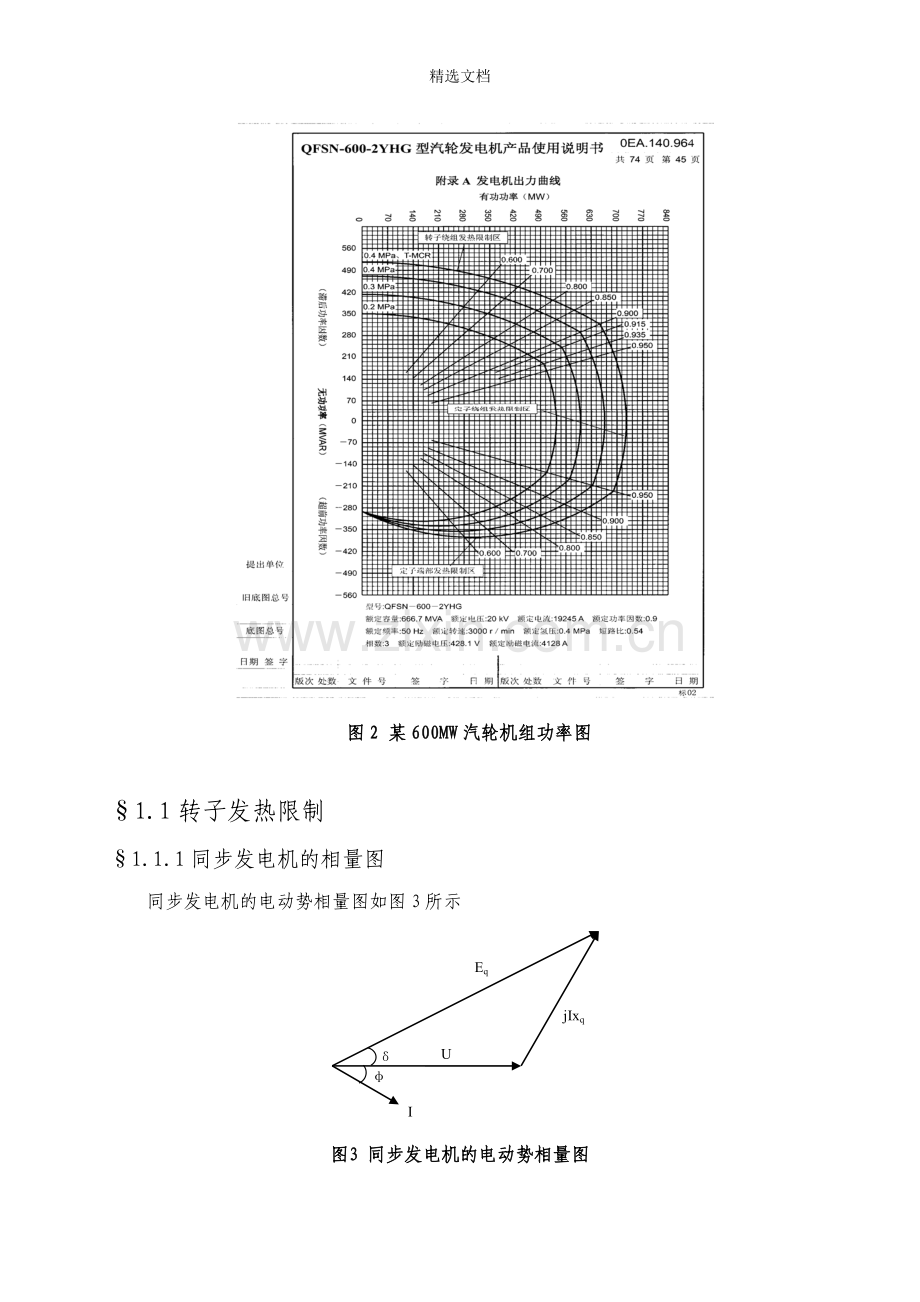 发电机的励磁限制与保护的配合整定.doc_第2页