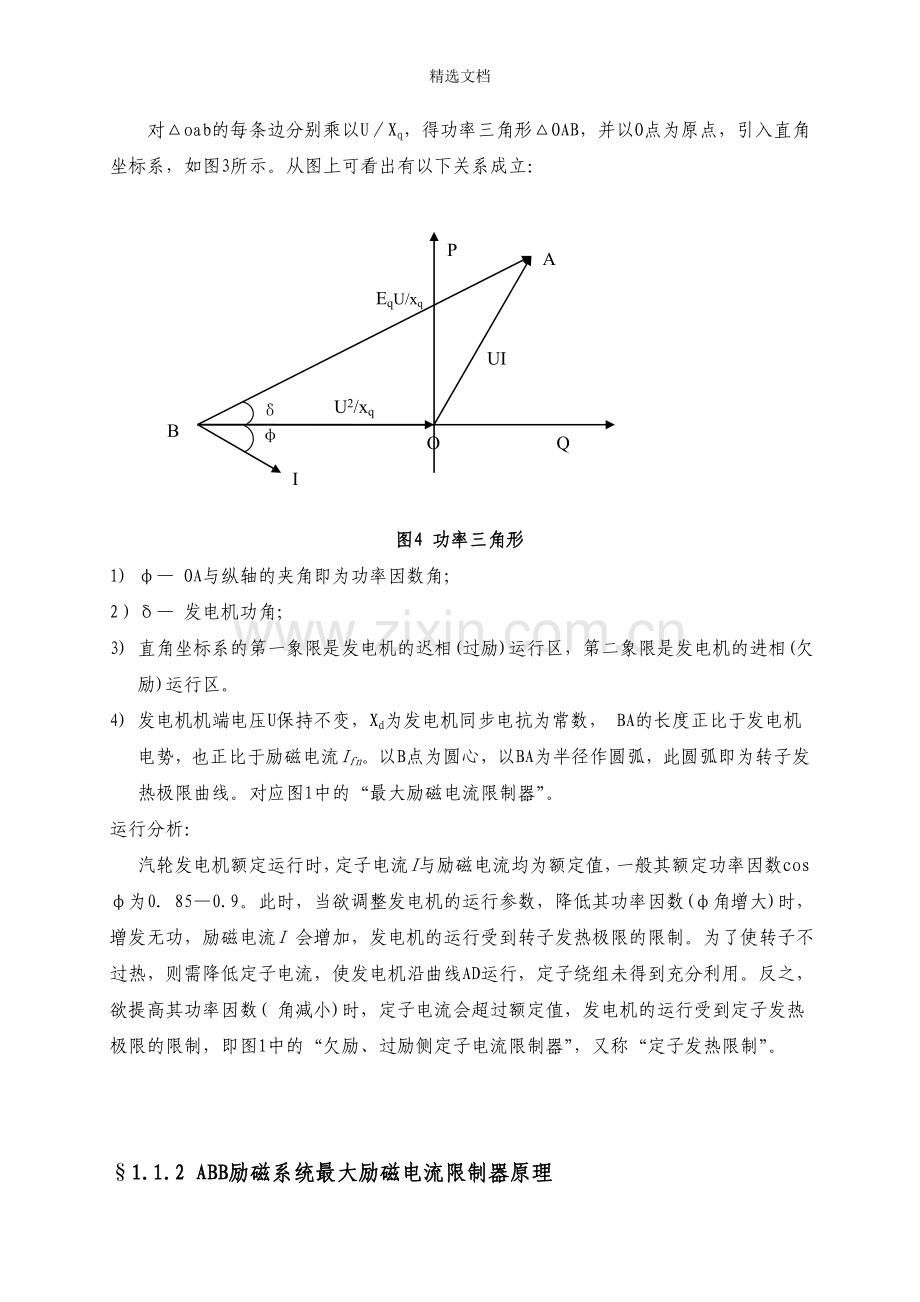 发电机的励磁限制与保护的配合整定.doc_第3页