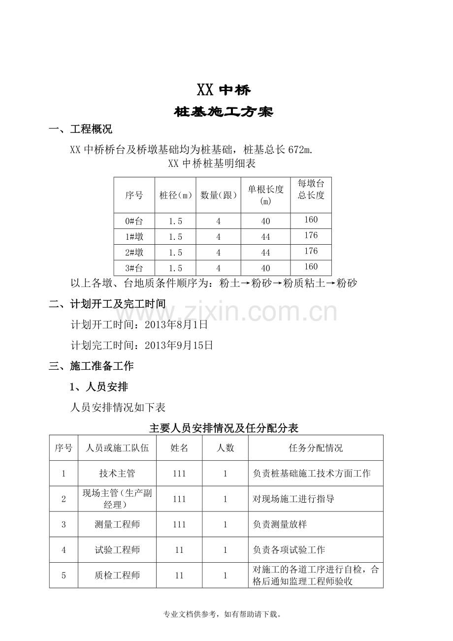 反循环钻机桩基础施工方案.doc_第2页