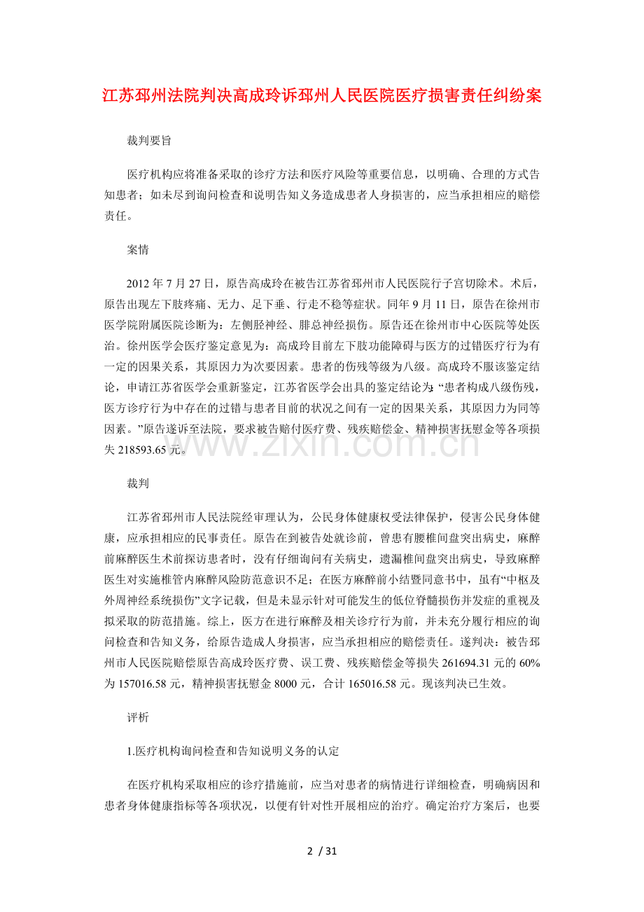 医疗纠纷案例.doc_第2页