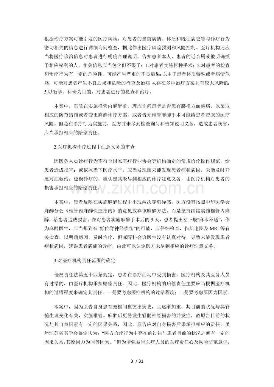 医疗纠纷案例.doc_第3页