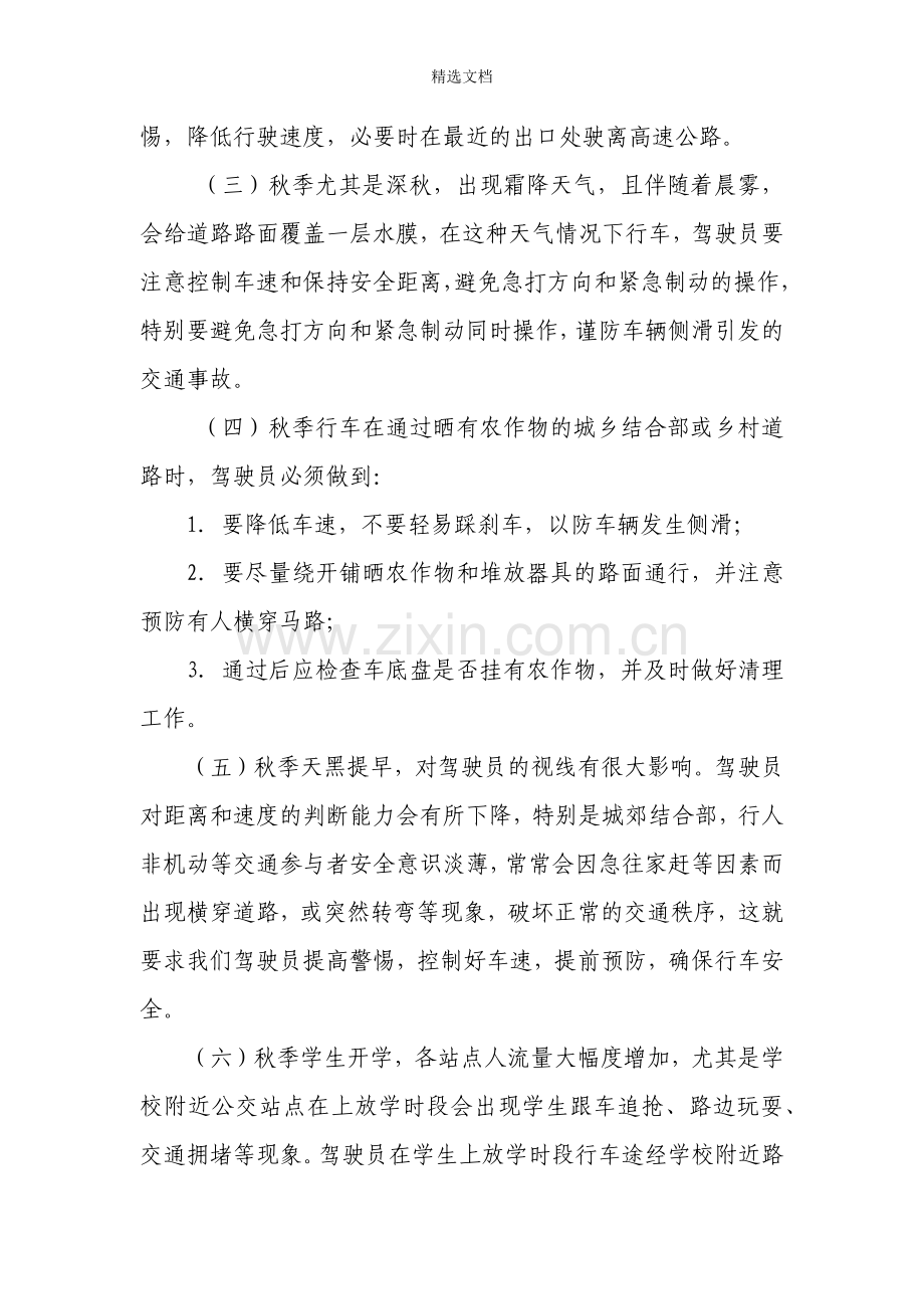 公交驾驶员秋季行车安全提示.doc_第2页