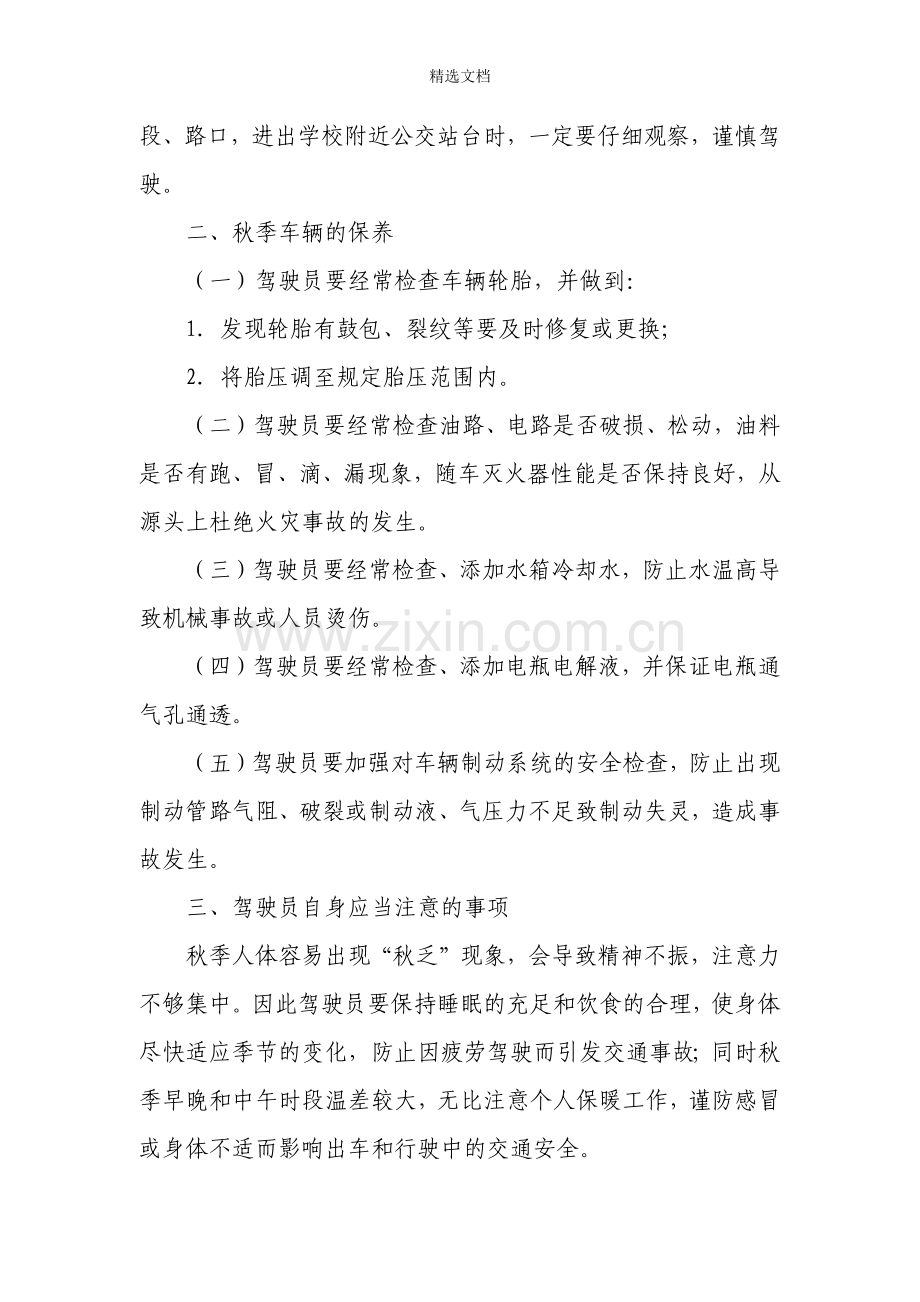 公交驾驶员秋季行车安全提示.doc_第3页