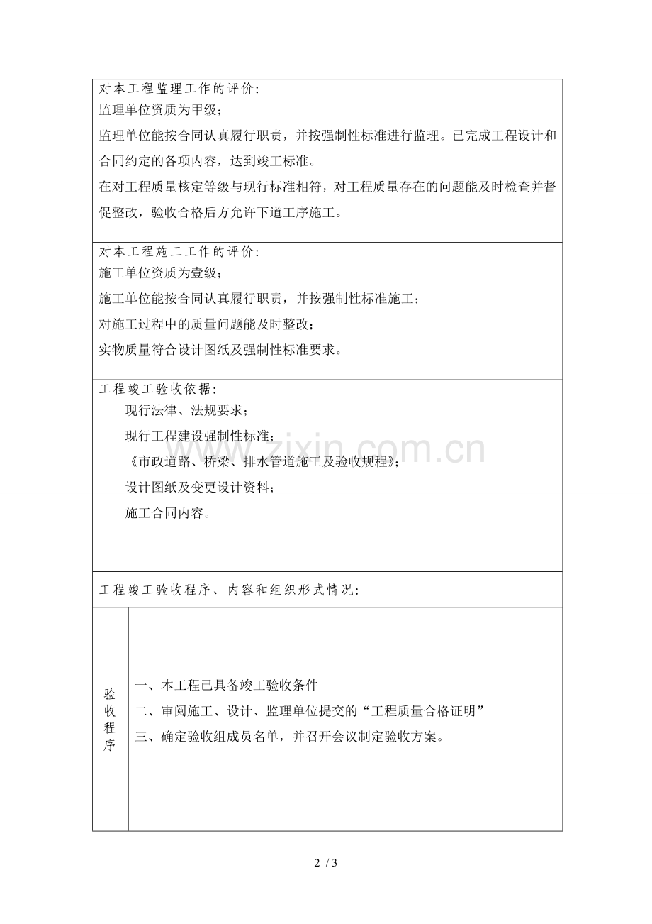 市政工程竣工验收报告(建设单位).doc_第2页