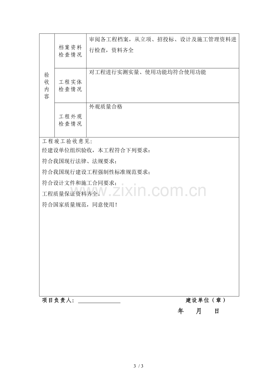 市政工程竣工验收报告(建设单位).doc_第3页