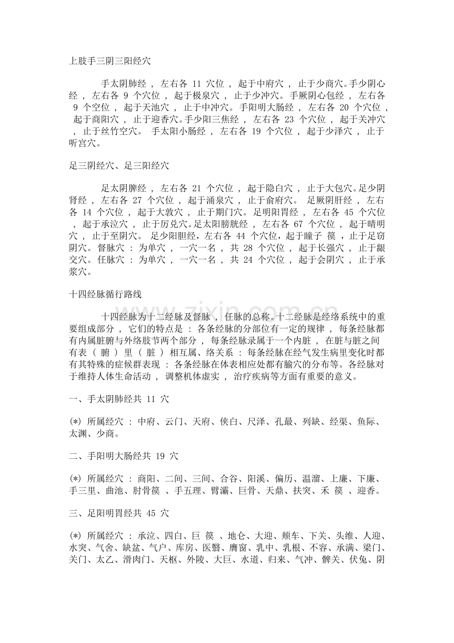 人体分阴阳之分.doc_第2页