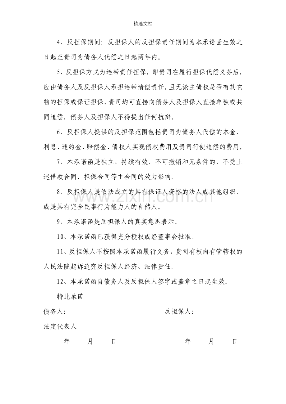 反担保承诺函.doc_第2页