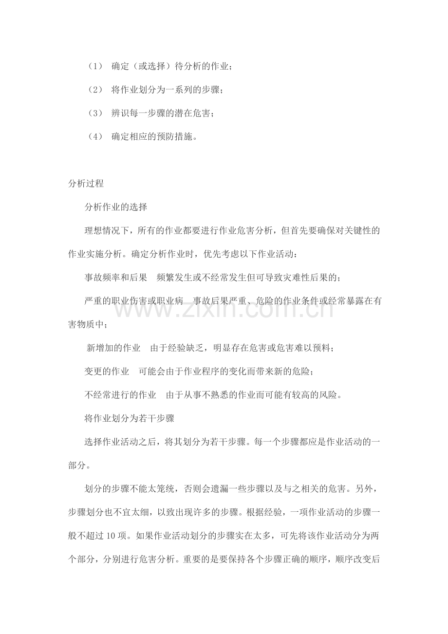 作业危害分析.doc_第2页