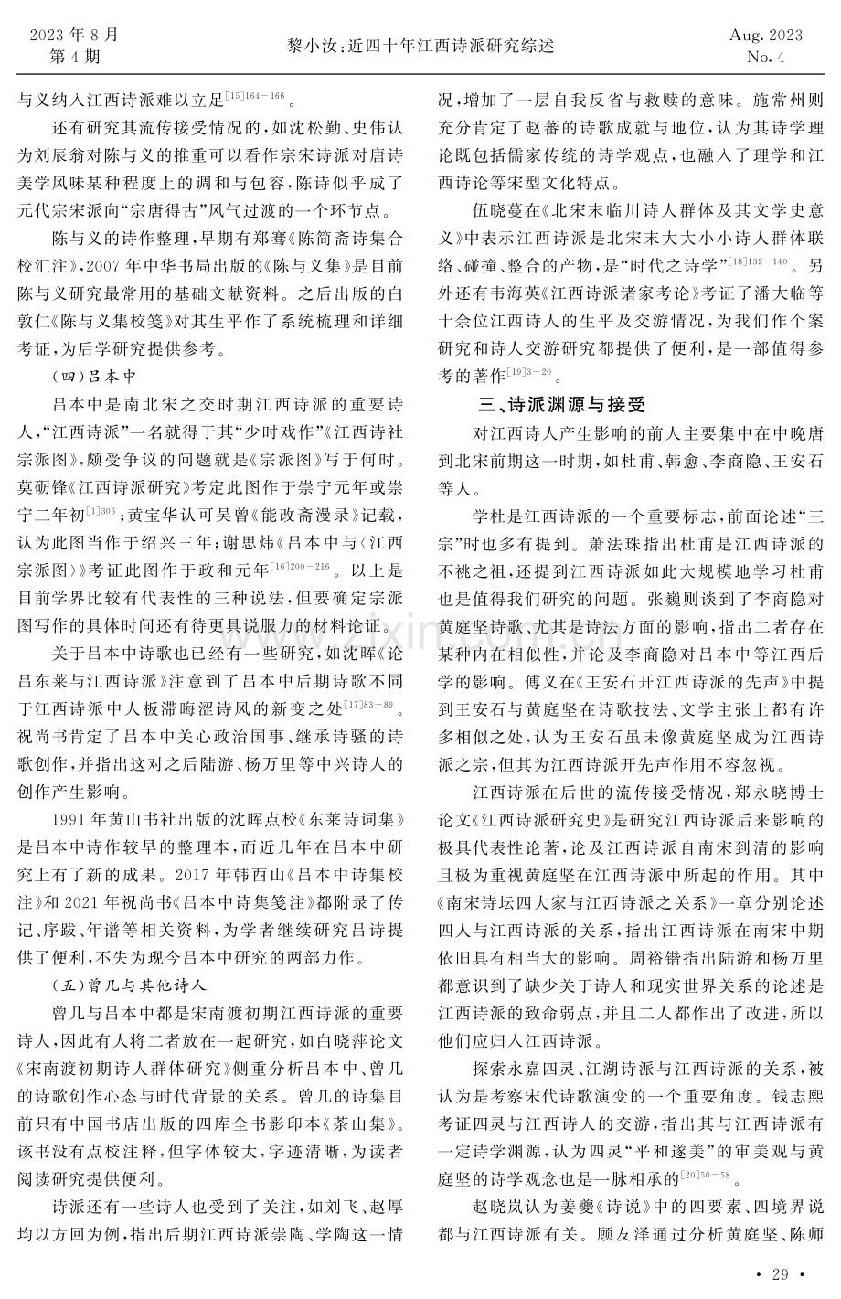 近四十年江西诗派研究综述.pdf_第3页