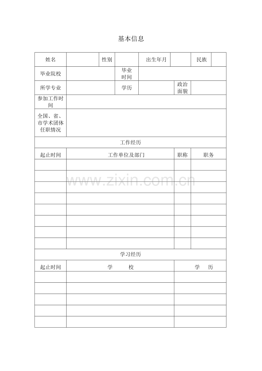 中医药专业技术人员专业技术档案.doc_第2页