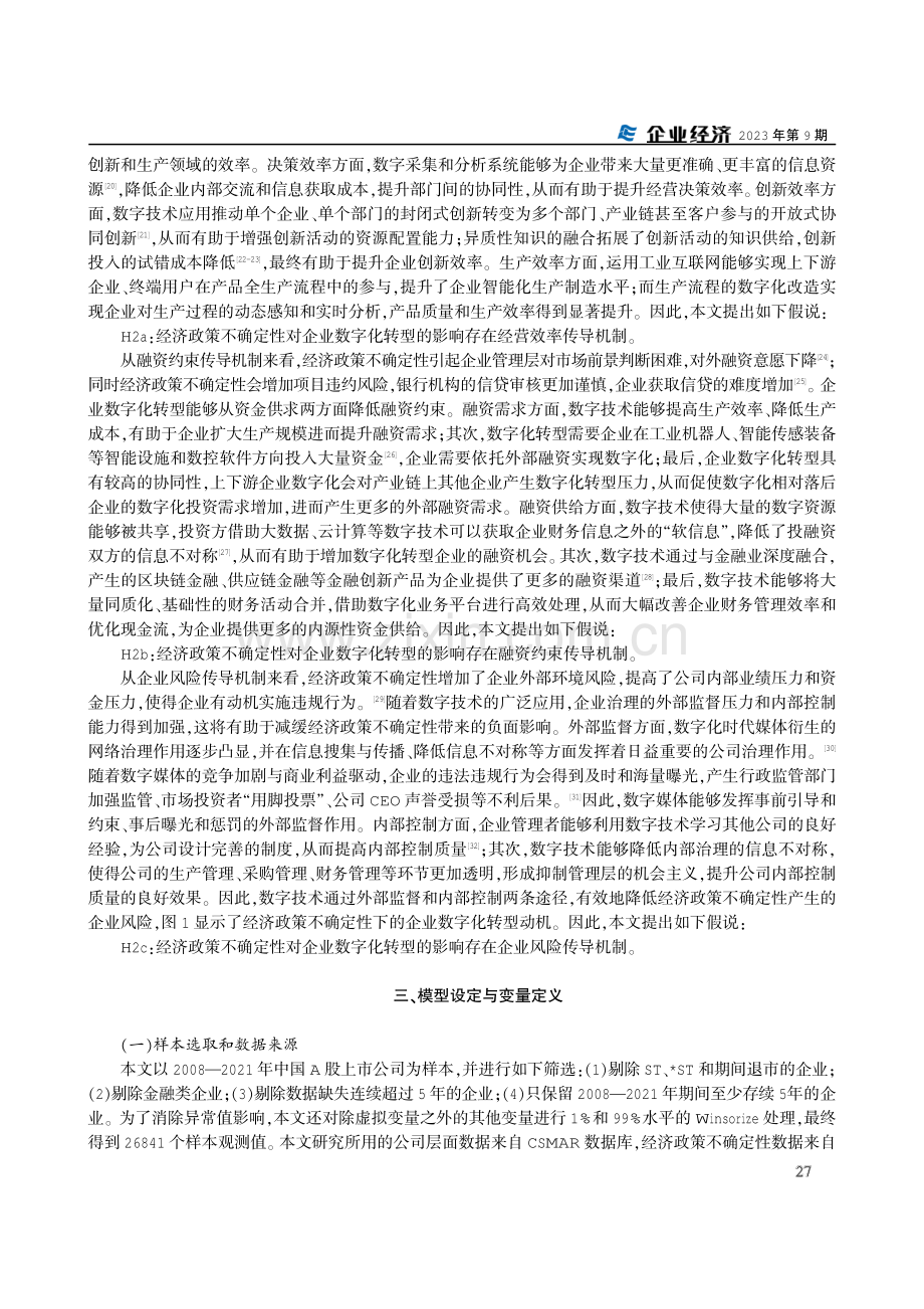 经济政策不确定性促进企业数字化转型的机制研究.pdf_第3页