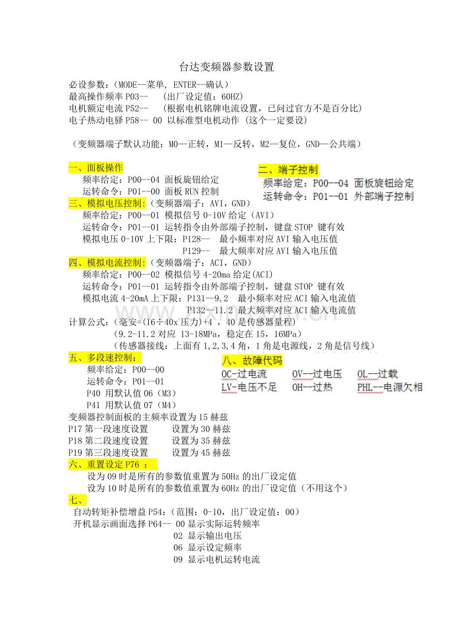 台达变频器参数设置(简易).doc_第1页