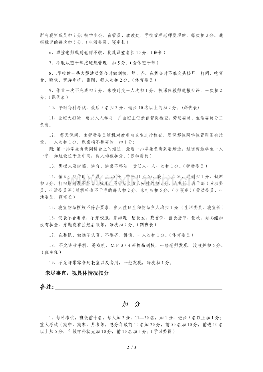 初中班规班纪.doc_第2页