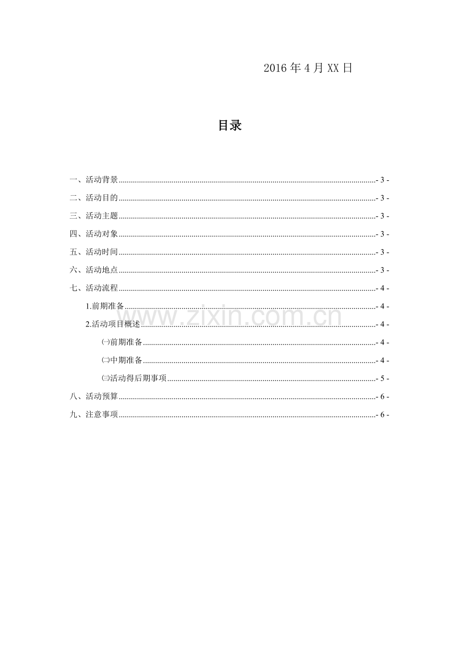 以物换物活动策划.doc_第2页