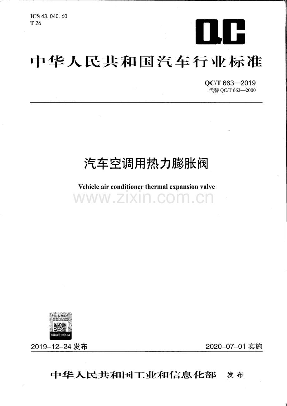 QC∕T 663-2019 汽车空调用热力膨胀阀.pdf_第1页