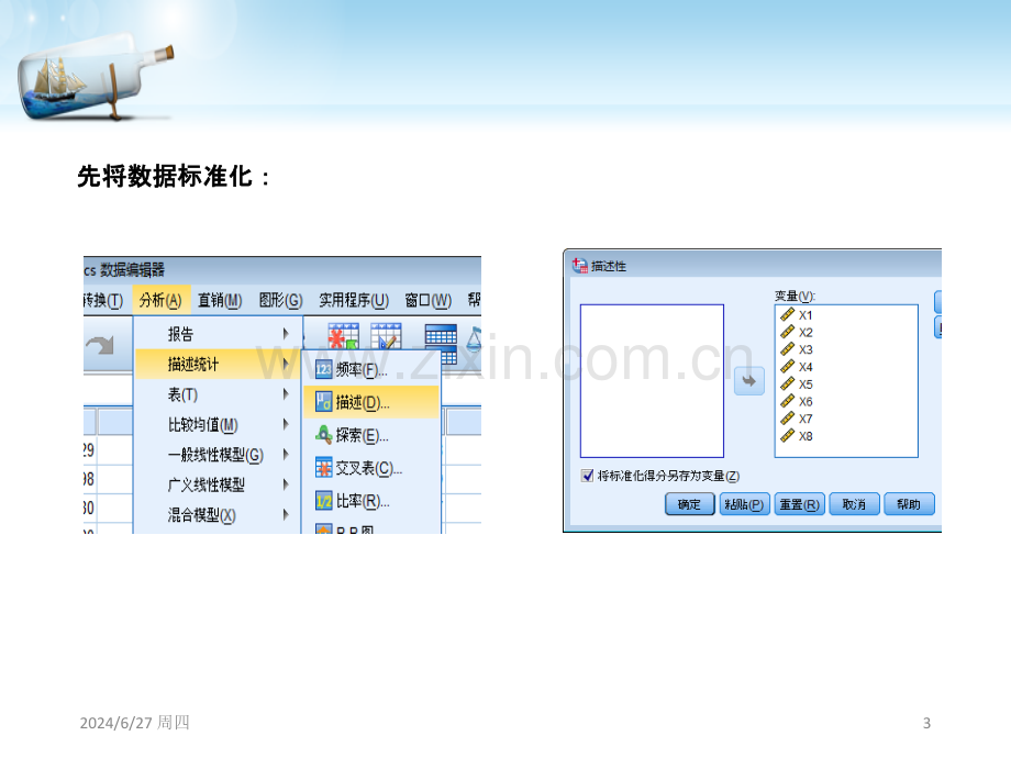 因子分析与主成分分析.ppt_第3页