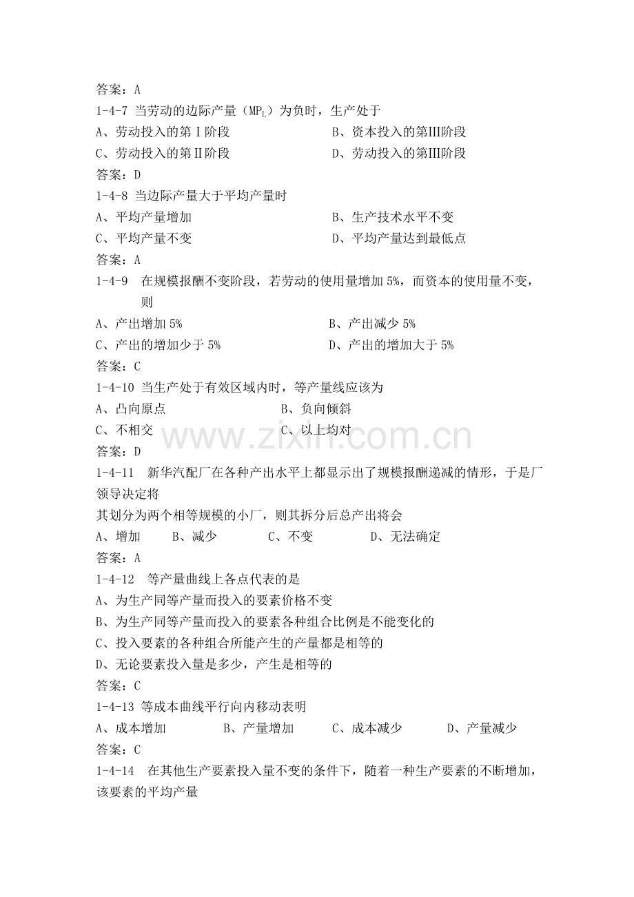 微观经济学4到7章a.doc_第2页