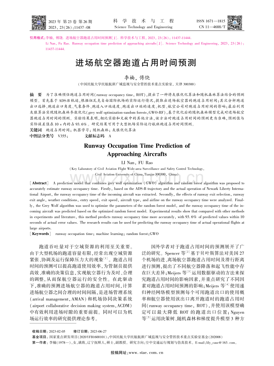 进场航空器跑道占用时间预测.pdf_第1页