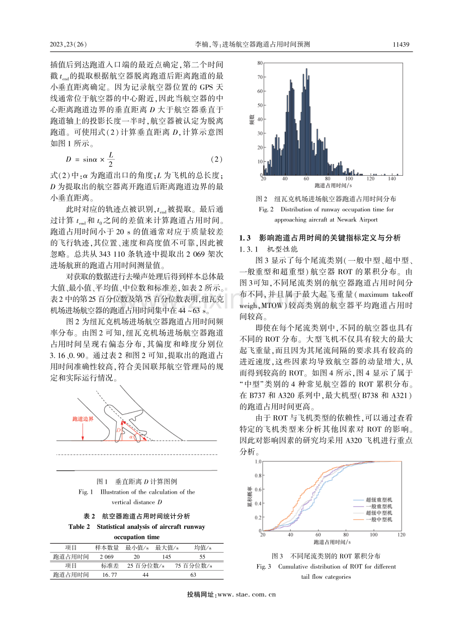 进场航空器跑道占用时间预测.pdf_第3页