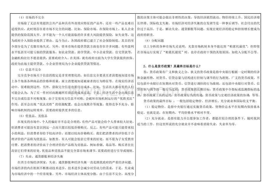 政府经济学大作业答案.doc_第3页