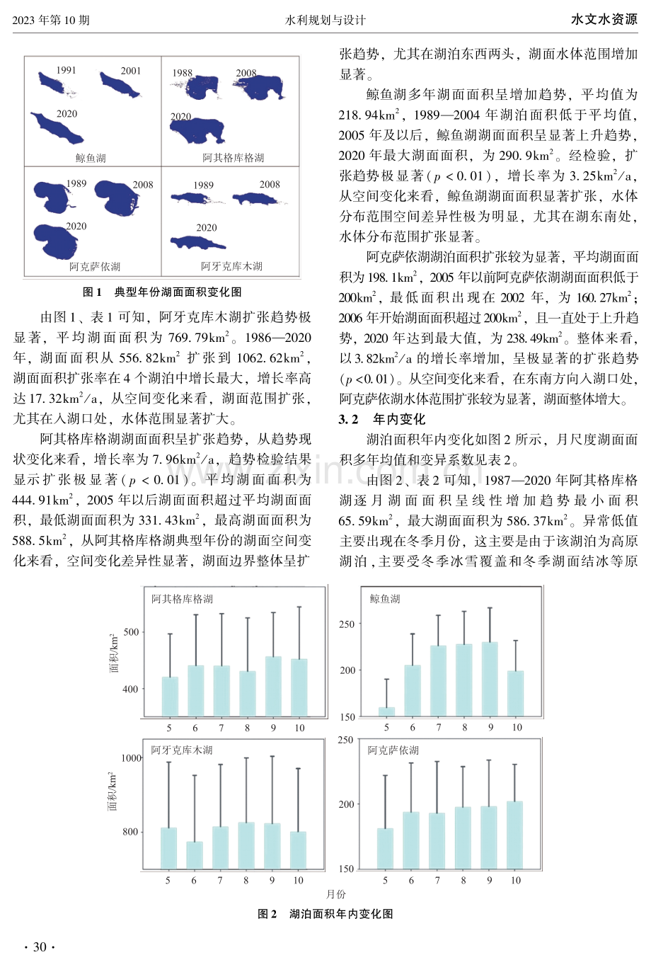 近40年昆仑山区湖泊面积变化及归因分析.pdf_第3页