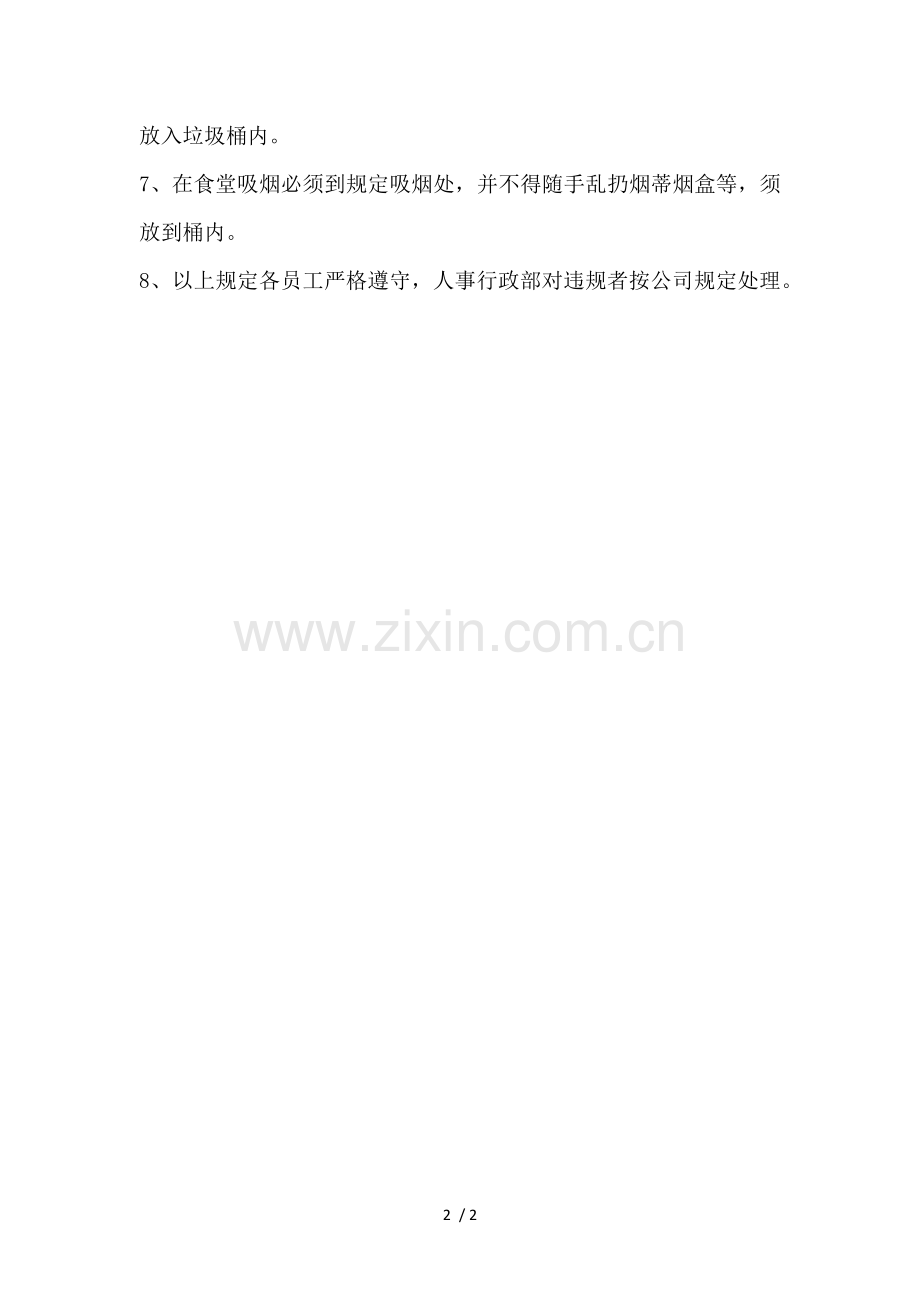 就餐管理规定.docx_第2页