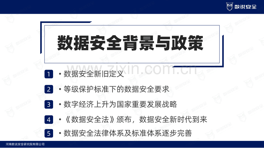 数据安全市场研究报告.pdf_第3页