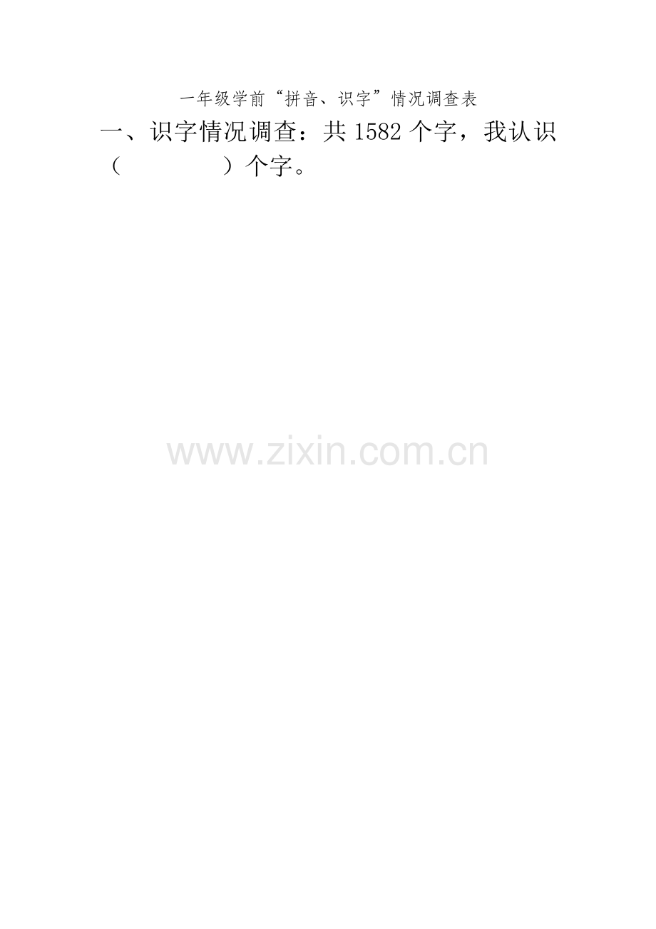 学前识字及拼音(1500多字).doc_第1页