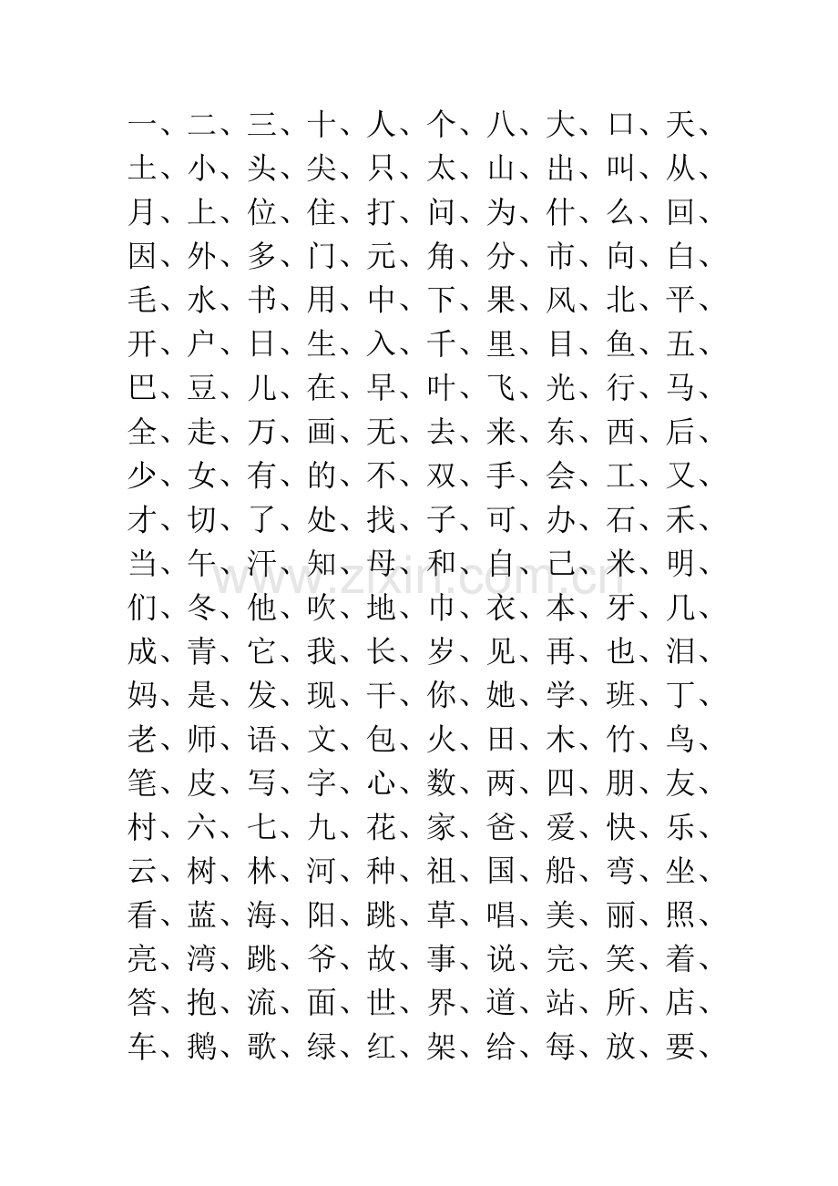 学前识字及拼音(1500多字).doc_第2页