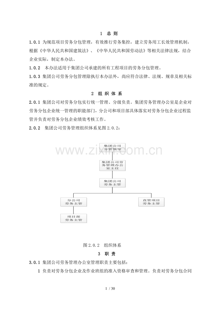 劳务分包管理办法.DOC.doc_第3页