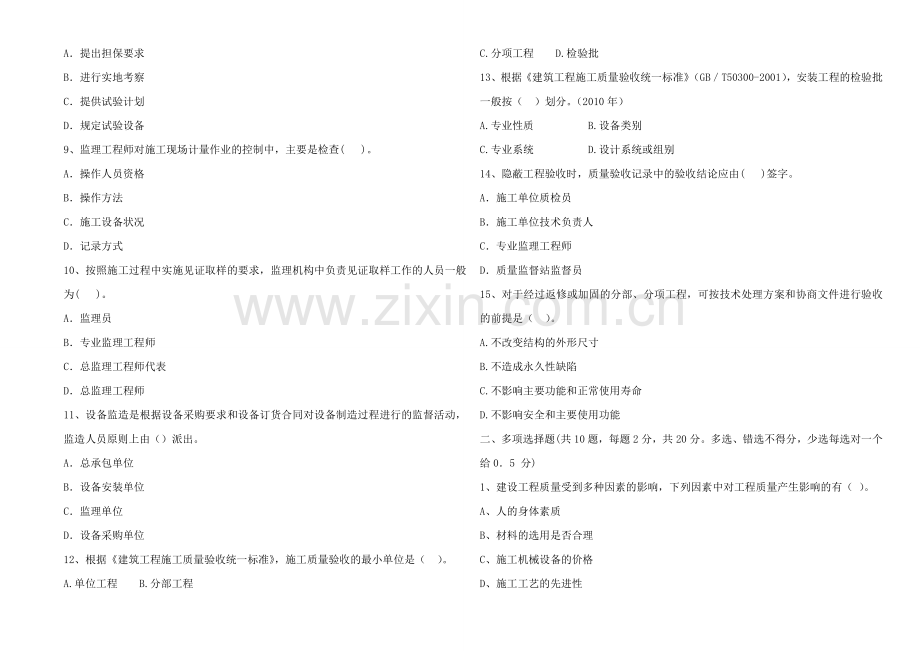 建筑工程质量控制试题B卷.doc_第2页