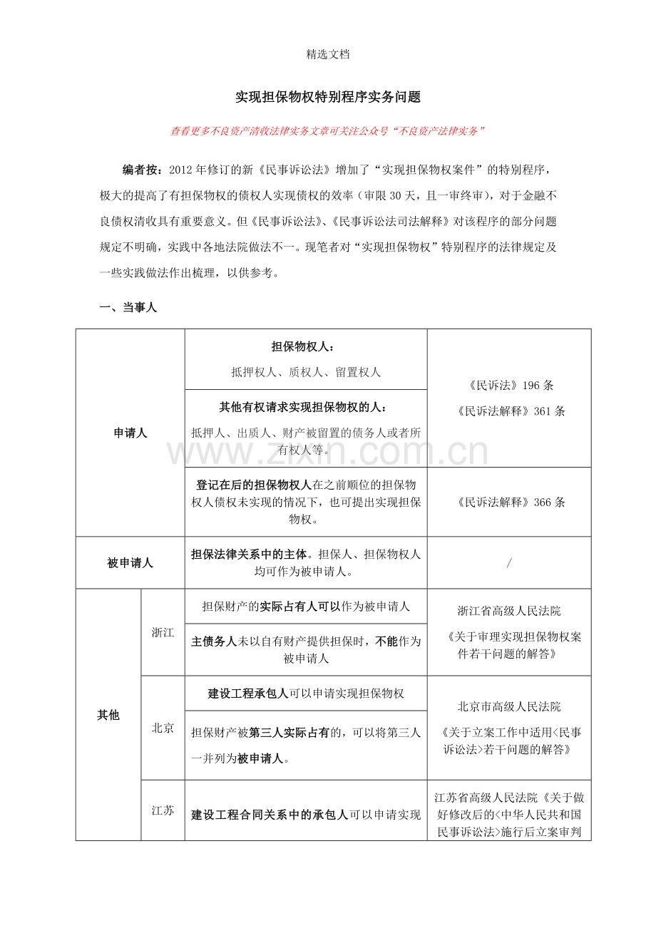 实现担保物权特别程序实务问题.doc_第1页