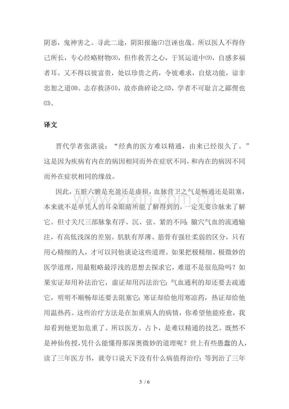 大医精诚原文及翻译.docx_第3页