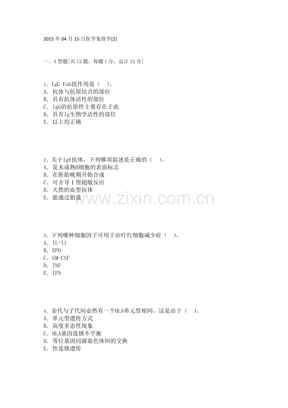 医学免疫学考试卷及解析.doc_第1页