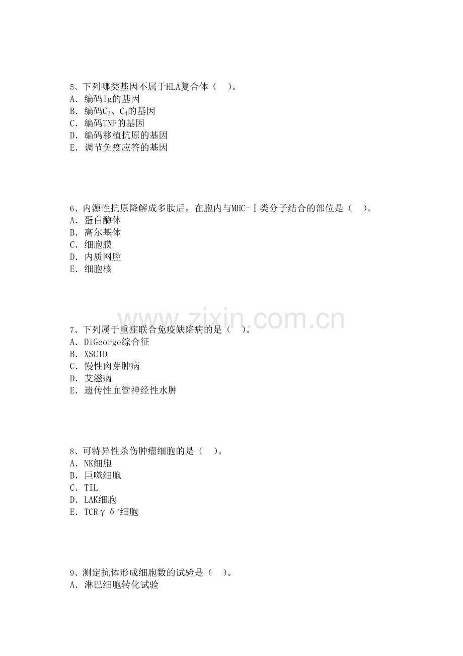 医学免疫学考试卷及解析.doc_第2页