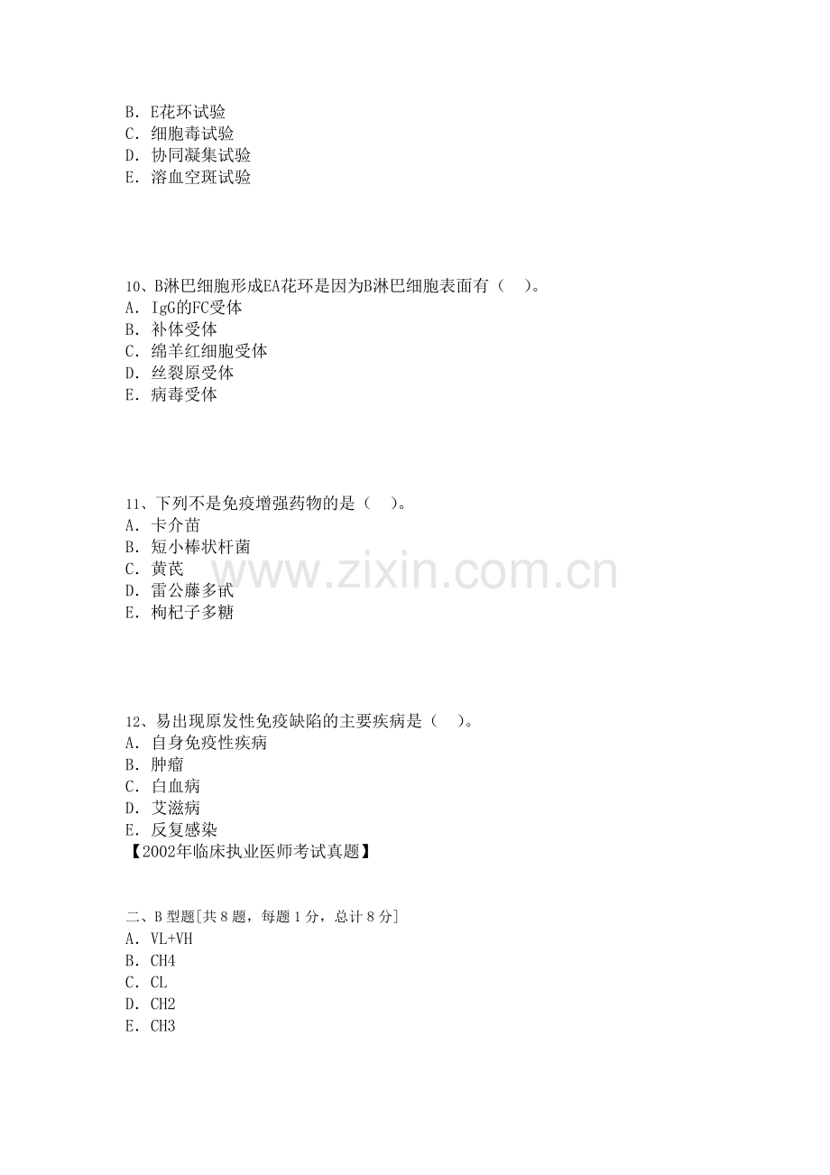 医学免疫学考试卷及解析.doc_第3页