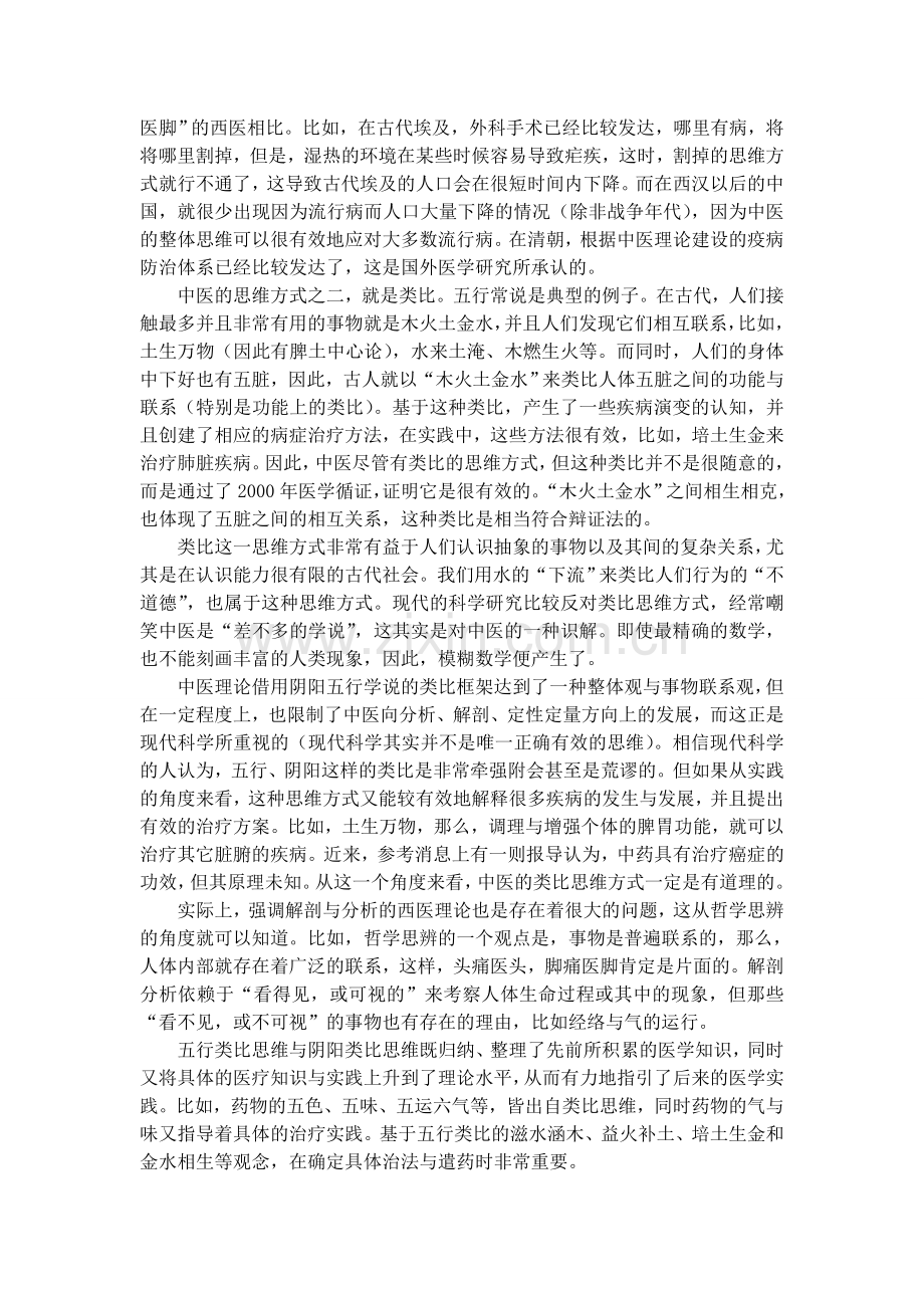 中医的思维方式.doc_第2页