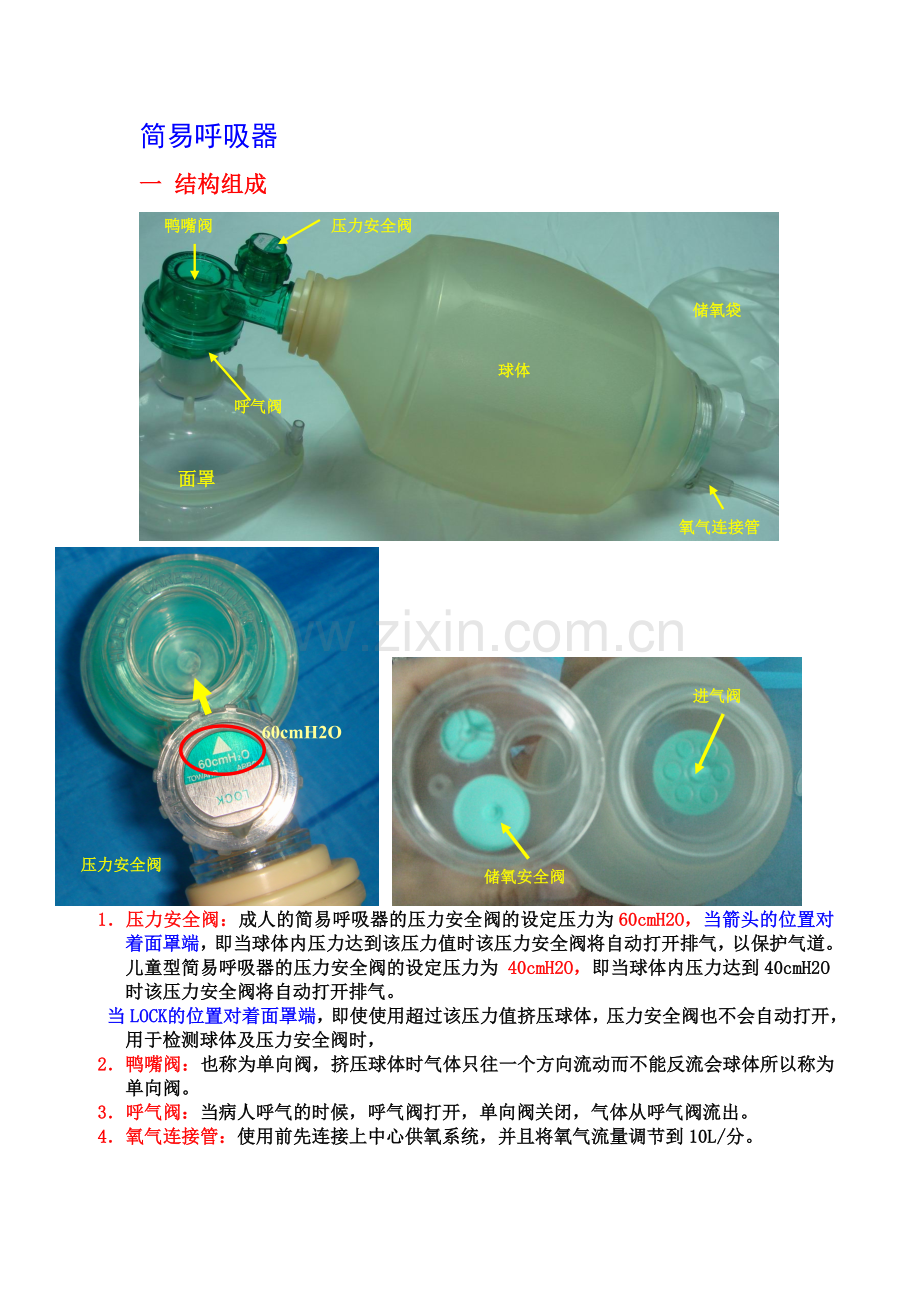 复苏球囊.doc_第1页