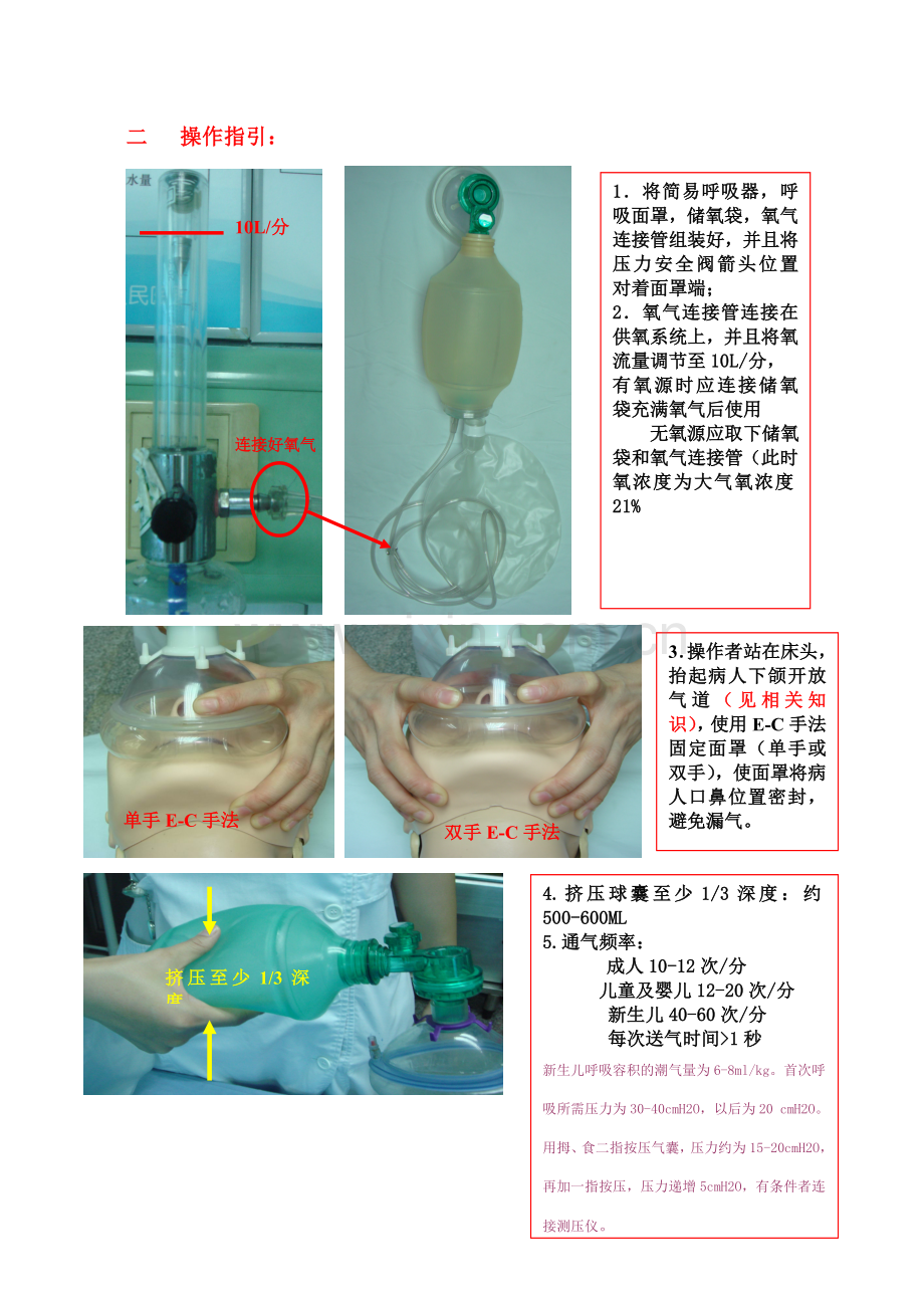 复苏球囊.doc_第3页