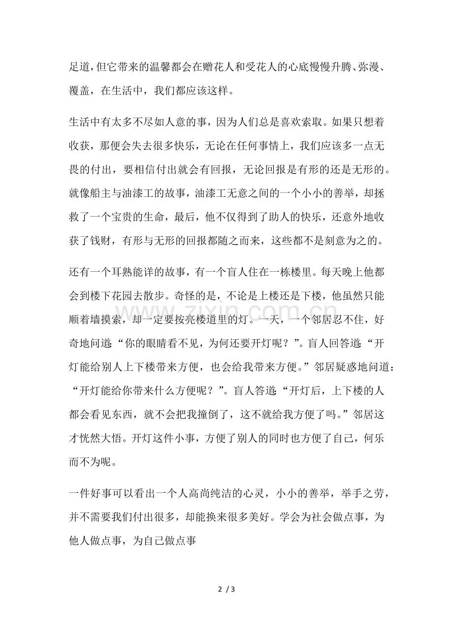 高考满分作文赠人玫瑰手有余香.docx_第2页