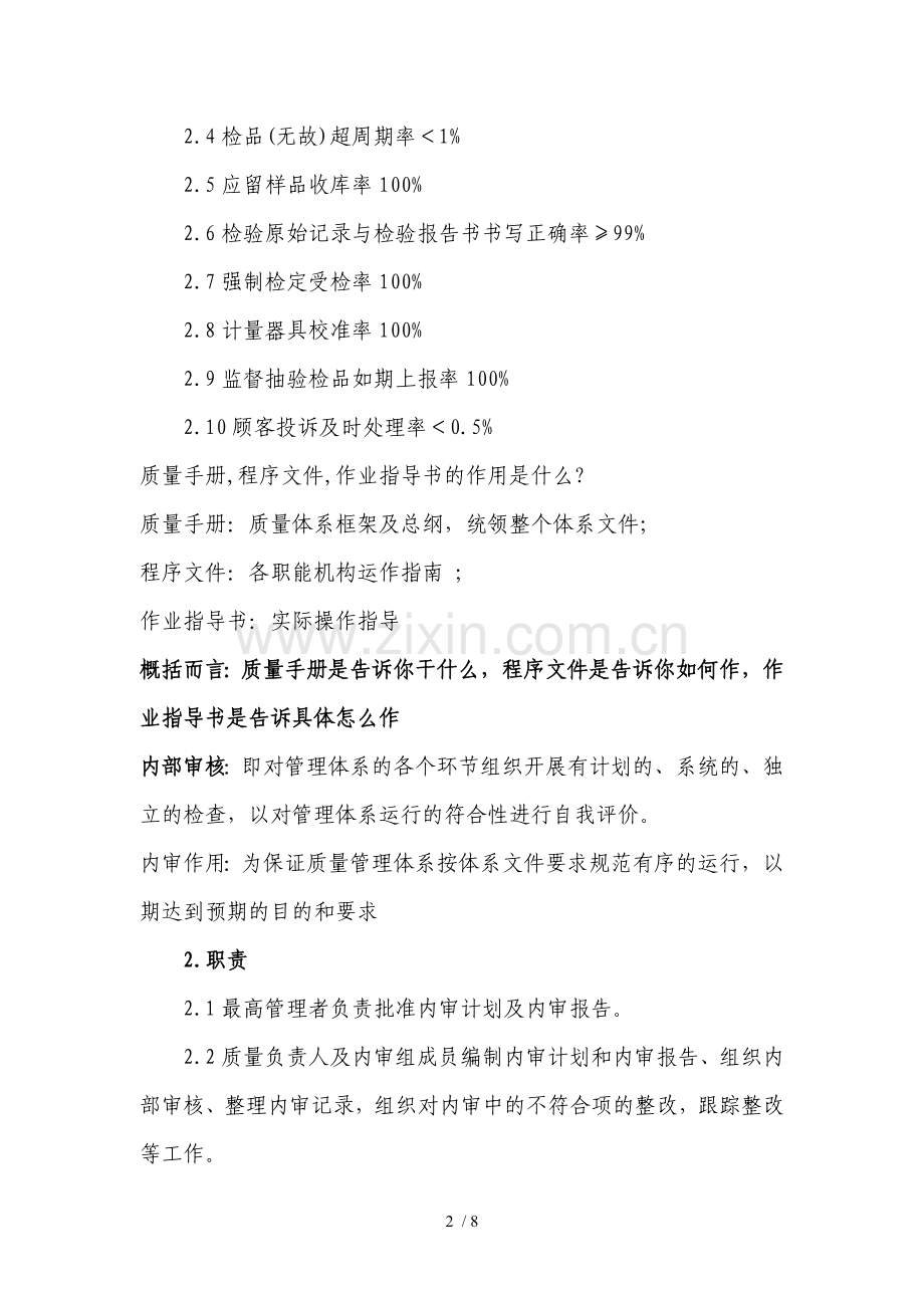 授权签字人考核题.docx_第2页