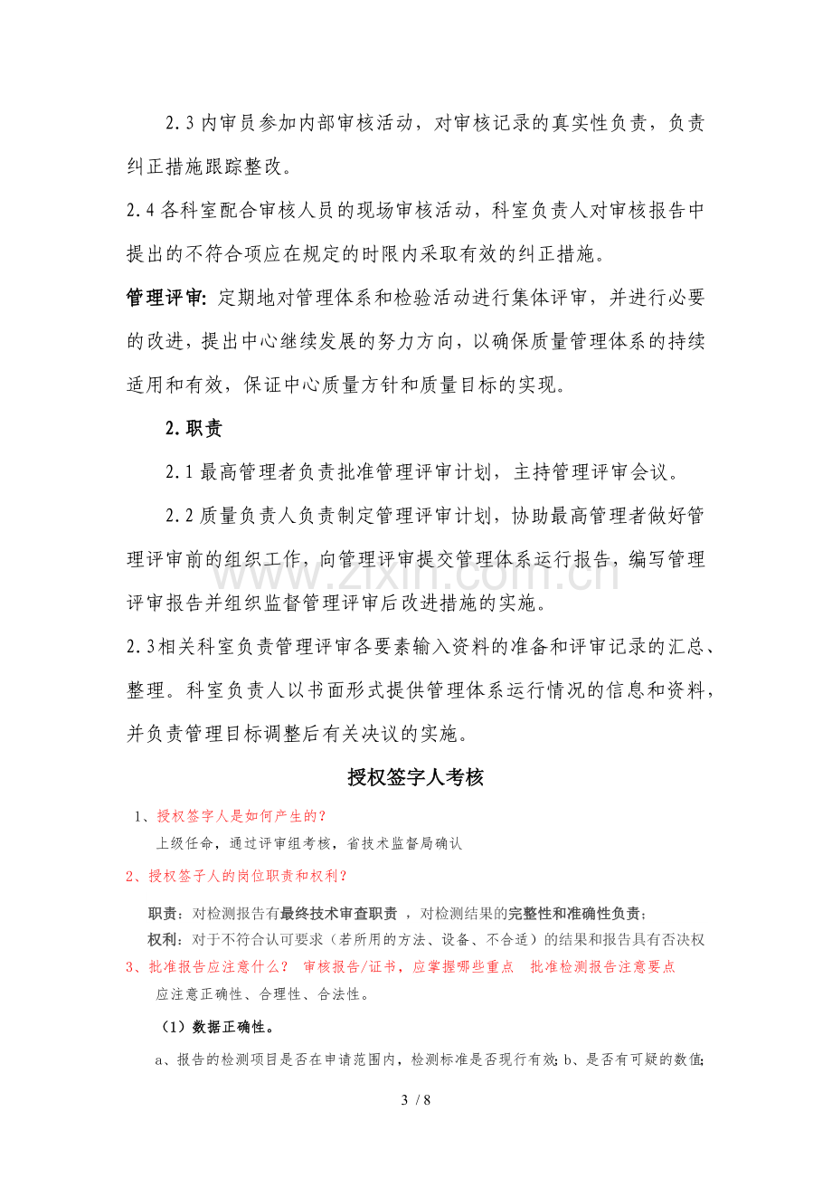 授权签字人考核题.docx_第3页