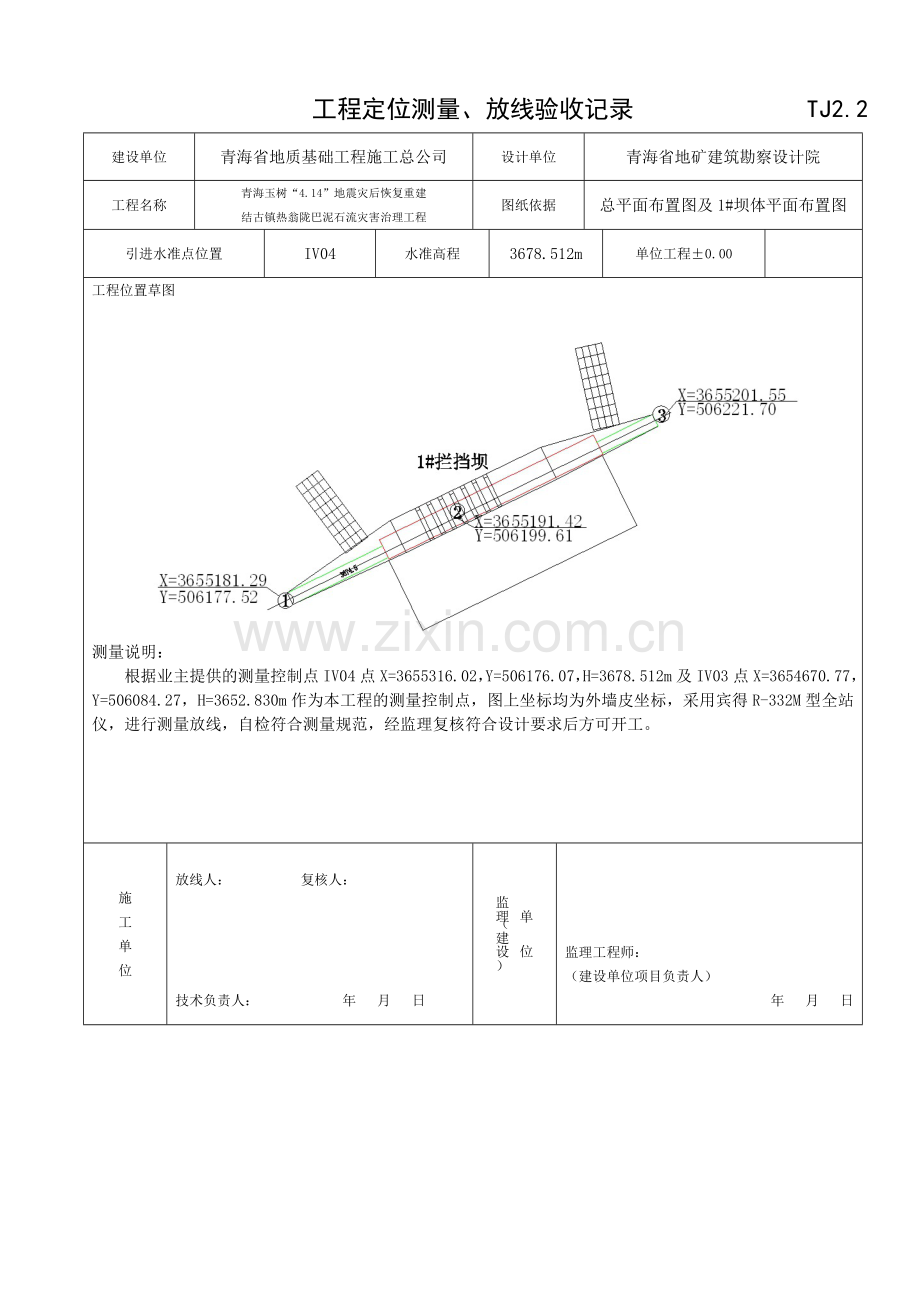 工程定位测量、放线验收.doc_第1页