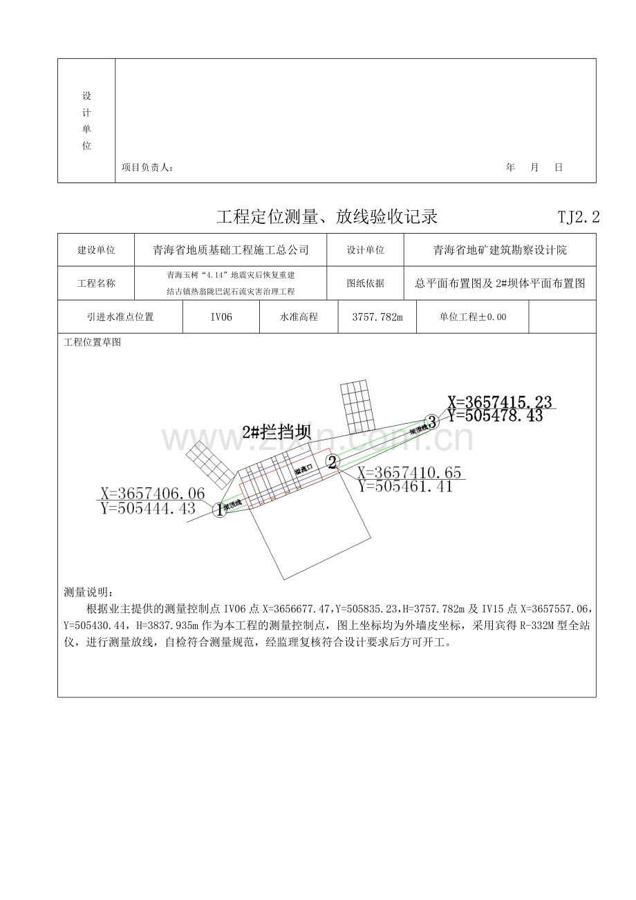 工程定位测量、放线验收.doc_第2页