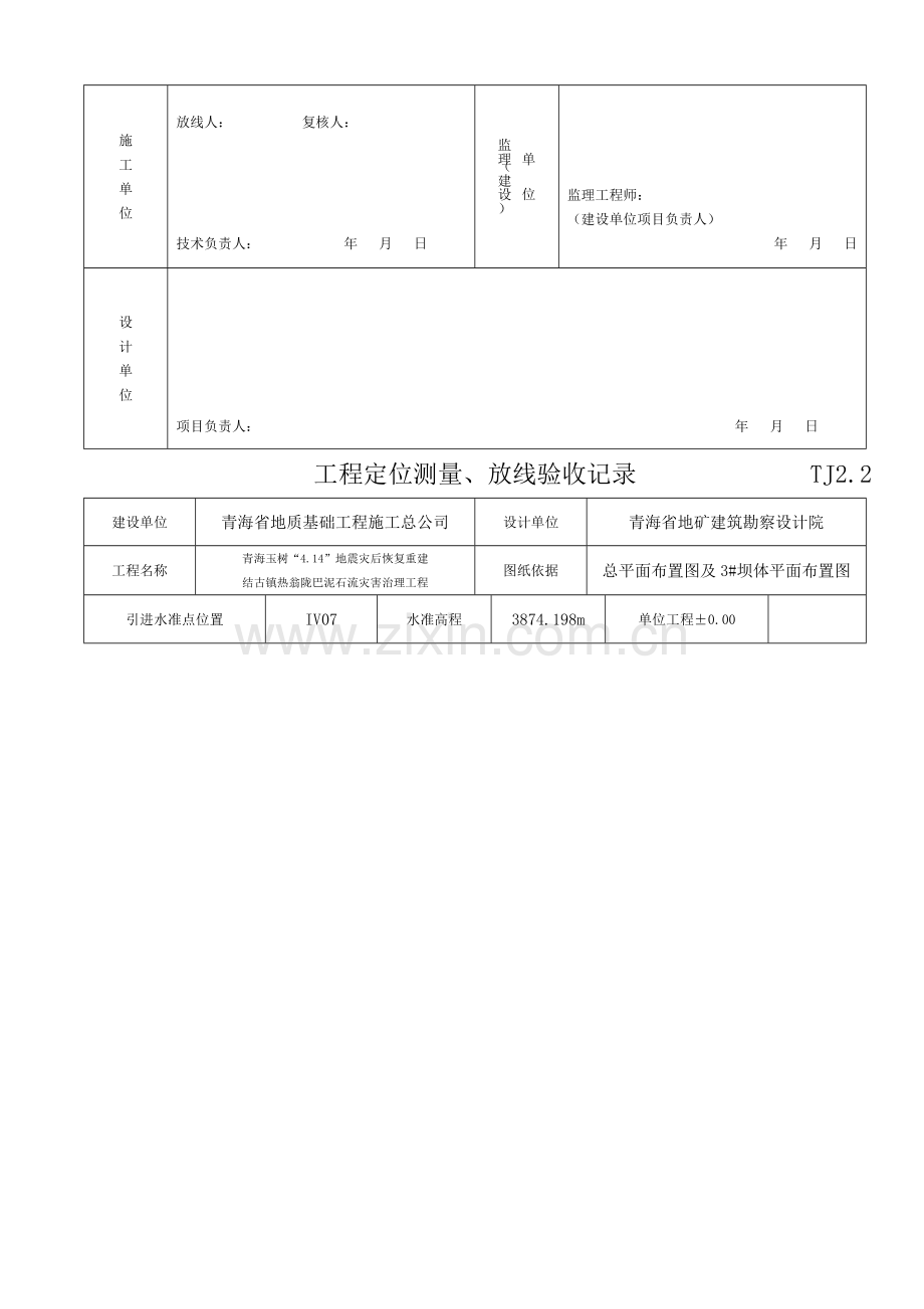 工程定位测量、放线验收.doc_第3页