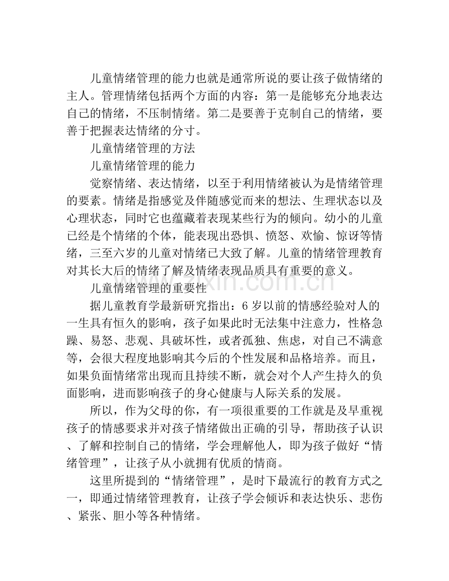 儿童情绪管理的方法.doc_第2页