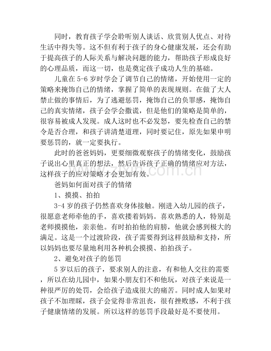 儿童情绪管理的方法.doc_第3页